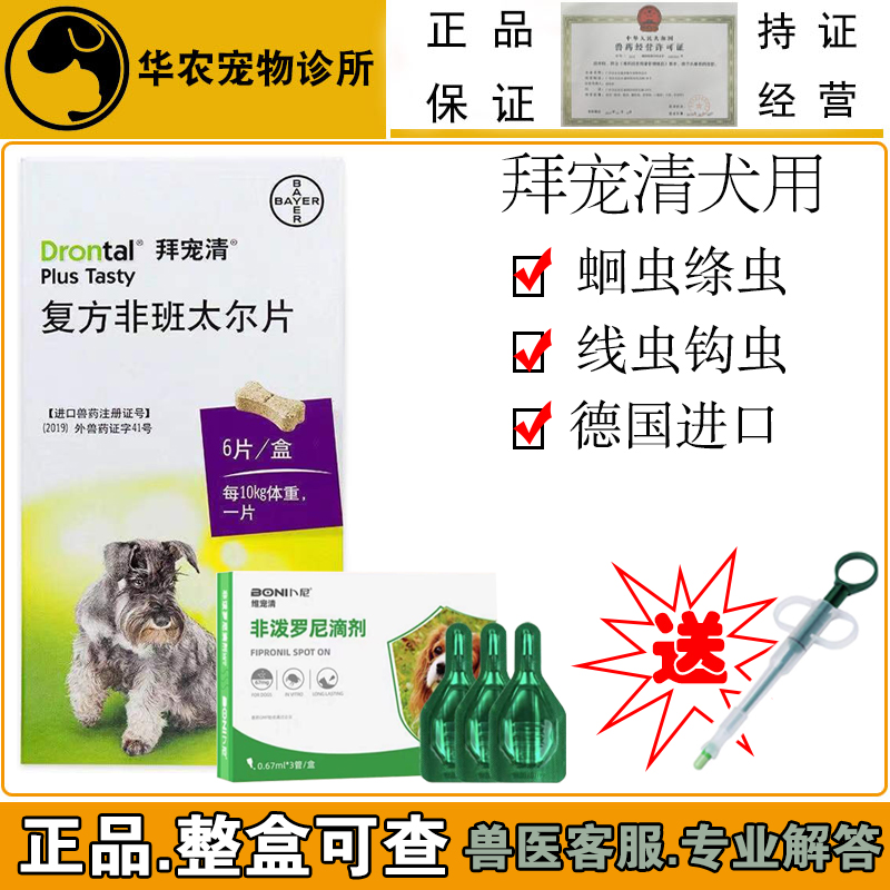 拜宠清狗体内驱虫药Bayer/拜耳