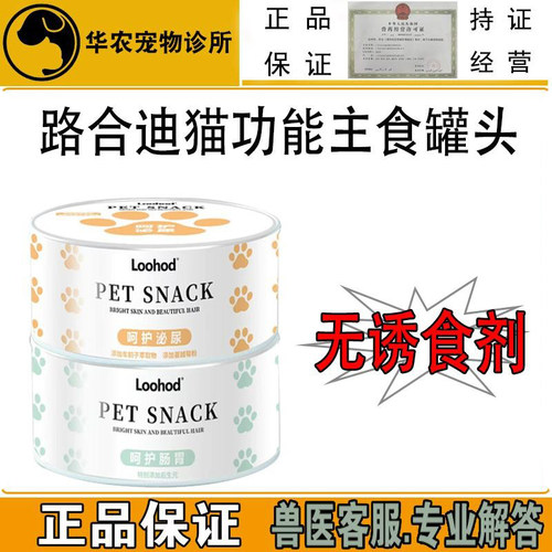 猫泌尿肠胃功能主食罐头无添加