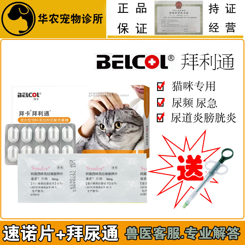 拜利通猫尿血猫咪尿路感染药尿闭利通泌尿系统药结石尿道炎膀胱炎