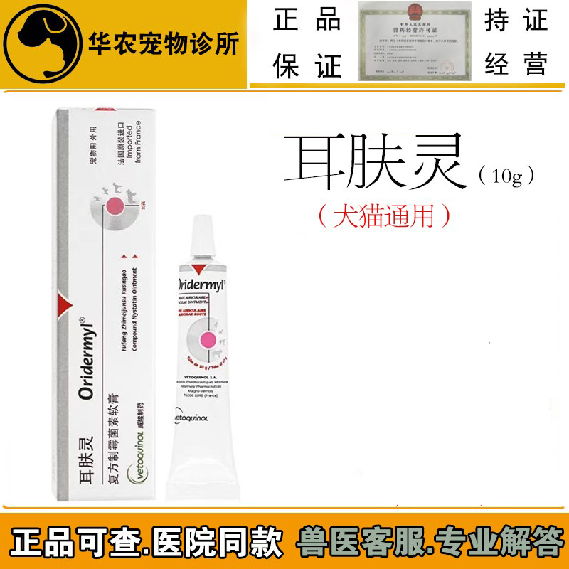 威隆耳肤灵进口兽药耳螨药宠物狗狗猫咪治疗耳朵复方中耳炎外耳炎