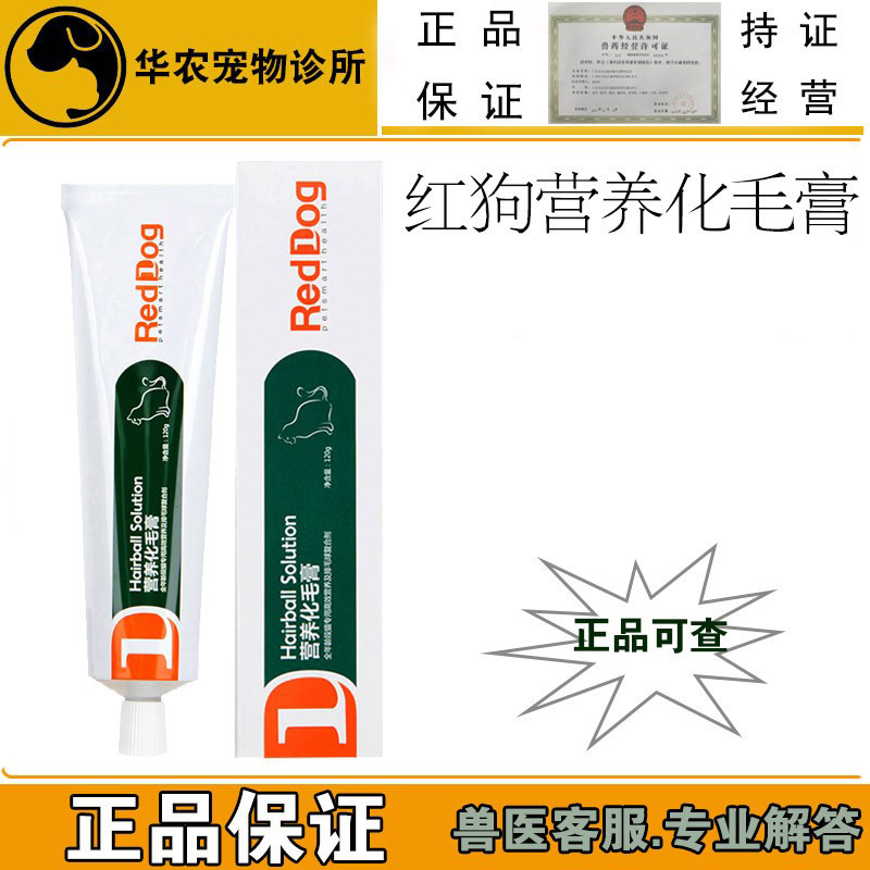 美国红狗化毛膏营养膏猫咪狗狗去毛球膏宠物犬猫吐毛膏温和配方