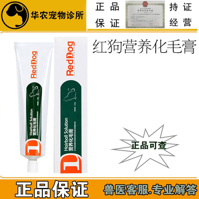 美国红狗化毛膏营养膏猫咪狗狗去毛球膏宠物犬猫吐毛膏温和配方