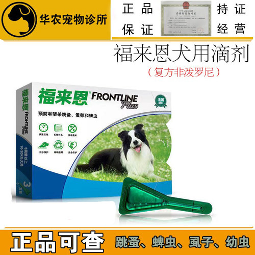 福来恩犬用滴剂兽药驱虫药