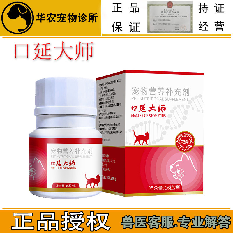 宜宠口延大师猫用片剂12粒正品