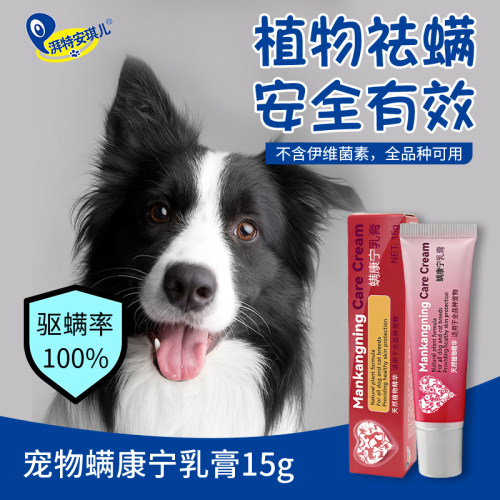 安琪儿犬猫皮肤螨康宁乳膏