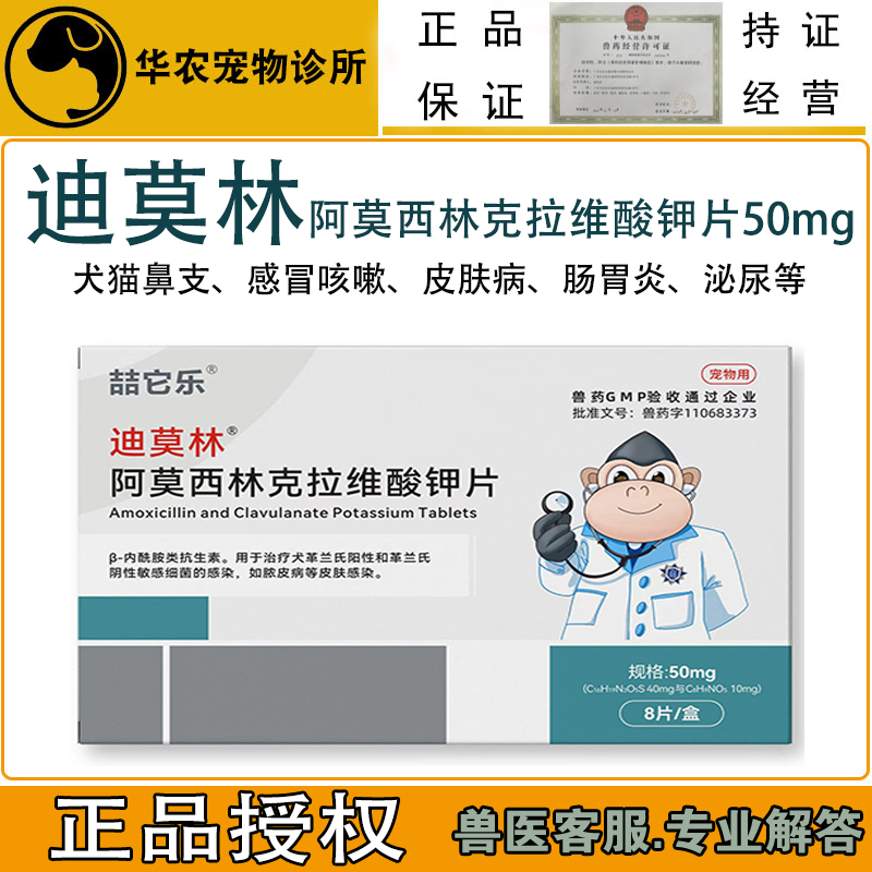 迪莫林兽药阿莫西林犬猫抗生素