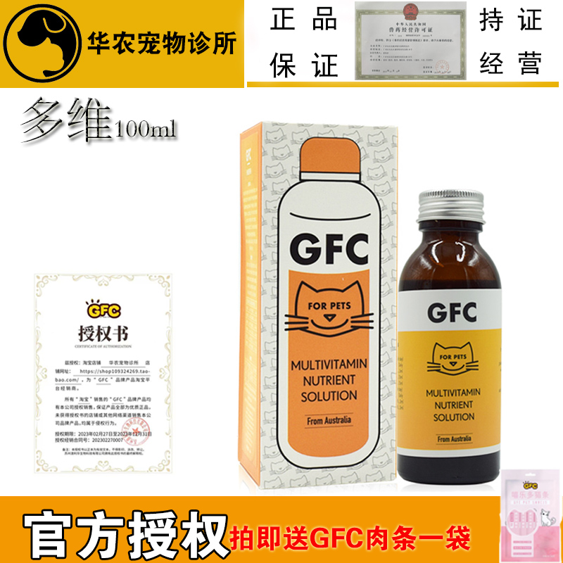 GFC多维液体猫咪营养液狗狗犬多种维生素美毛发护肤预防皮肤问题 宠物/宠物食品及用品 猫特色保健品 原图主图