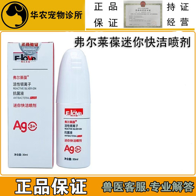 弗尔莱葆迷你快洁抑菌液30ml