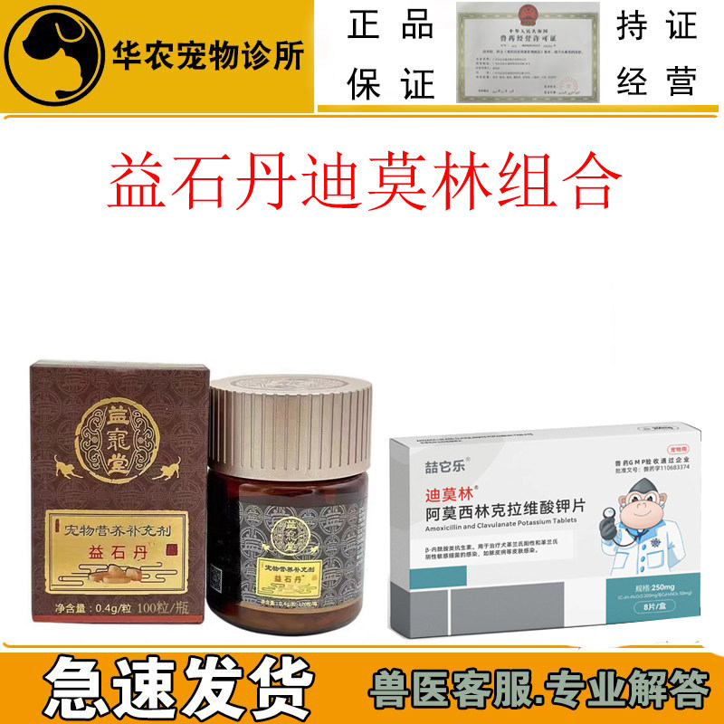 益石丹犬猫泌尿西林片尿路感染