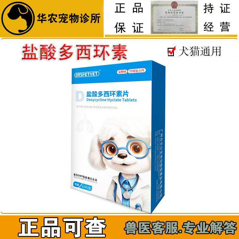 白云山多西环素抗犬猫咳嗽