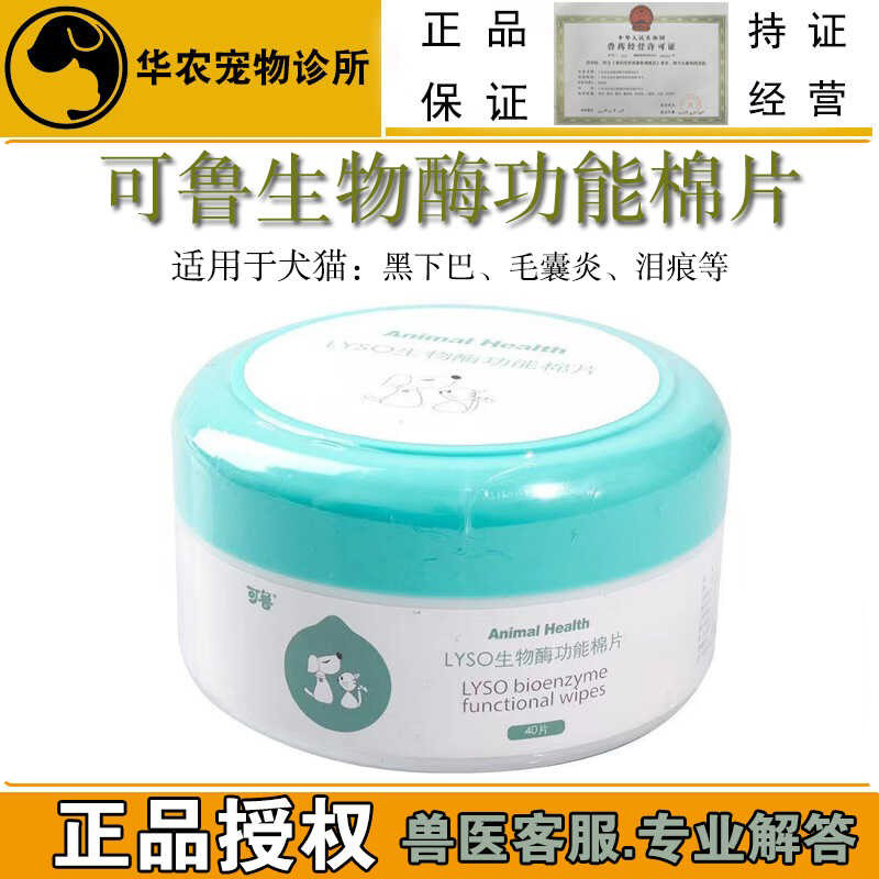 祛黑下巴猫咪生物酶功能棉片可鲁