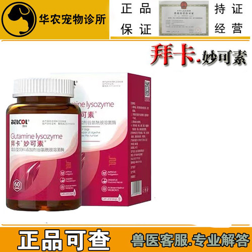 拜卡妙可素犬猫肠胃益生菌溶菌酶