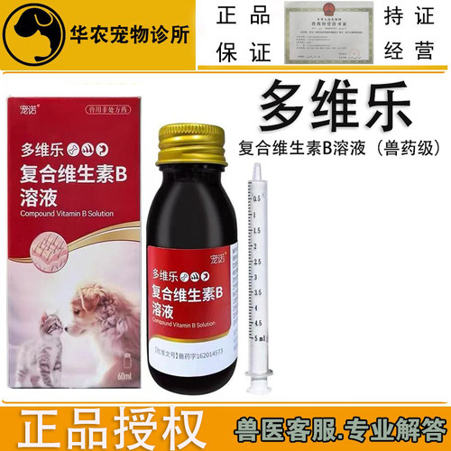 宠物犬猫咪皮炎真菌拜维它口服药