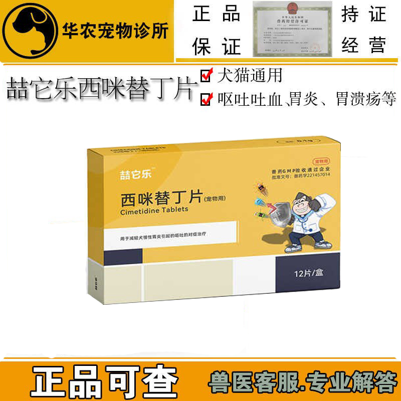 西咪替丁片硫糖铝犬猫呕吐黄水