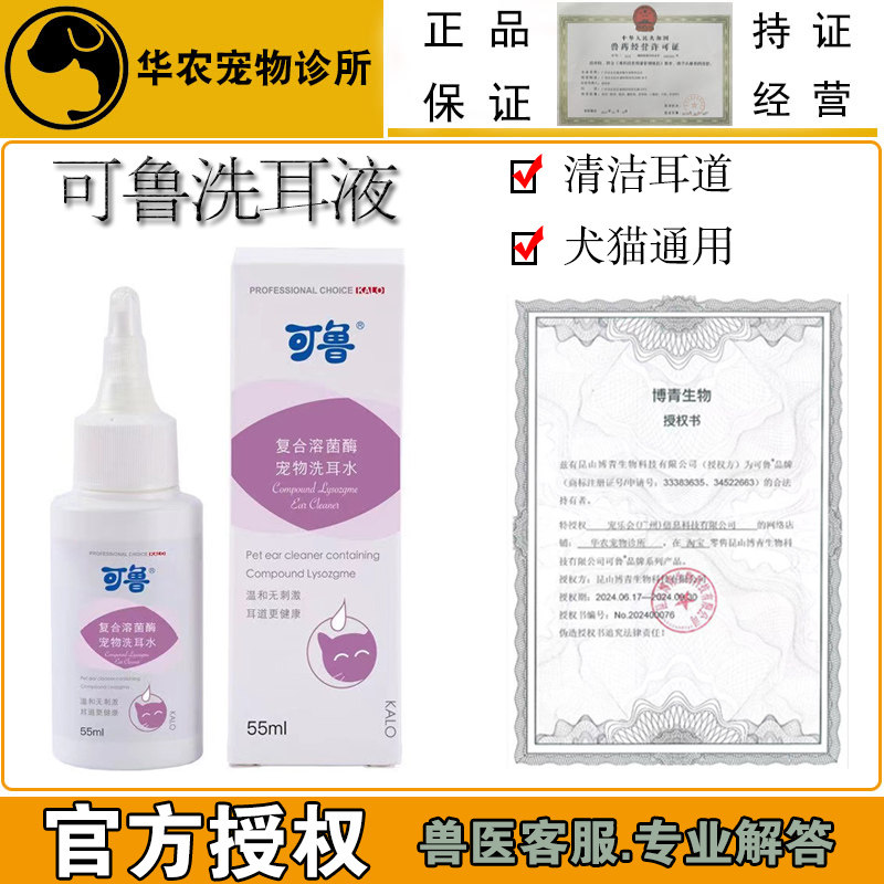 可鲁洗耳液复合球菌酶洗耳水宠物狗猫咪除耳垢耳部耳道清洁滴耳液
