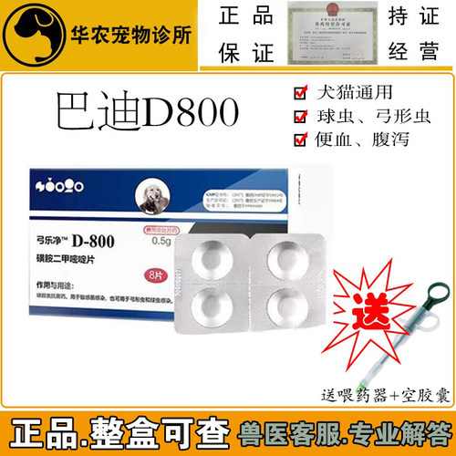 拉稀驱虫药巴迪球虫弓形虫犬猫