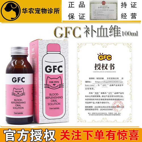 gfc益血维康复猫狗营养补血肝精