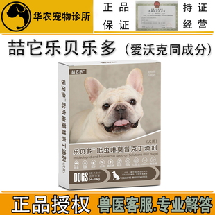 喆它乐乐贝多吡虫啉莫昔克丁滴剂犬体内外一体驱虫跳蚤虱子蛔虫