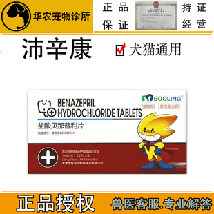 保灵盐酸贝那普利片宠物狗猫心脏肥大心力衰竭心脏病降血压沛辛康