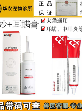 拜卡耳妙洗耳液耳肤灵宠物清洁耳道耳螨耳朵清洁耳60ml马色拉菌