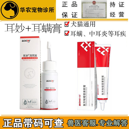 拜卡耳妙洗耳液除螨抗耳螨膏