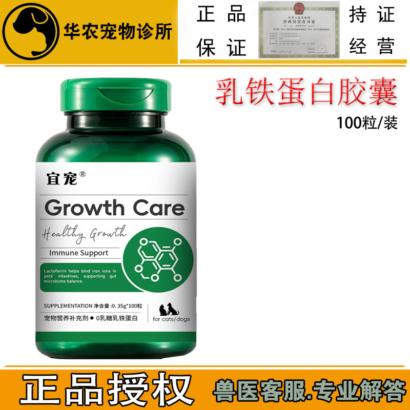 宜宠乳铁蛋白猫牛初乳猫咪狗狗宠物增强免疫力成幼猫营养补充剂