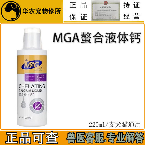MAG螯合乳钙犬猫补钙易吸收