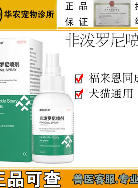 中国驱虫药犬猫非泼罗尼兽药
