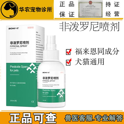 中国驱虫药犬猫非泼罗尼兽药