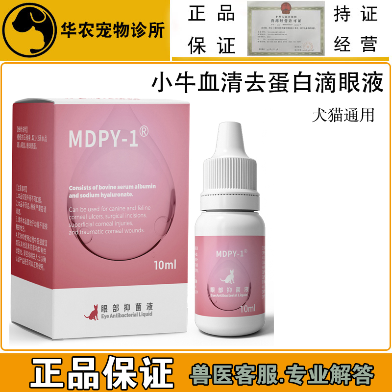 小牛血清去蛋白滴眼液