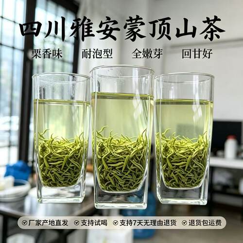 蒙顶山全嫩芽栗香卷毛峰绿茶