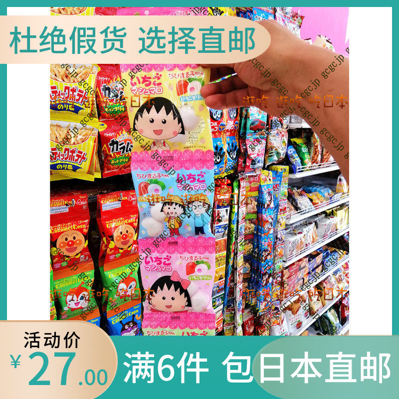 Japan Aviation Direct mail 4 *4 Pouch Japan Chibi Maruko lactobacillus Sandwich Cotton candy Four within the Snacks/Nuts/Specialty , Sweets and snacks/Jelly/Pudding , Candy  category - from Buy2taobao.com to provide professional Taobao agent buy service