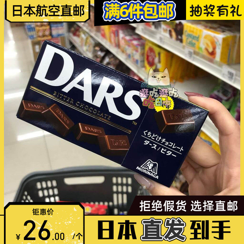日本航空直邮 森永DARS达诗达丝42g/盒糖果蓝盒New苦巧克力|msdalam kategori makanan ringan/Nuts/Specialty, Chocolate, Chocolate Produk - dari Buy2taobao.com untuk memberikan perkhidmatan ejen Taobao profesional membeli