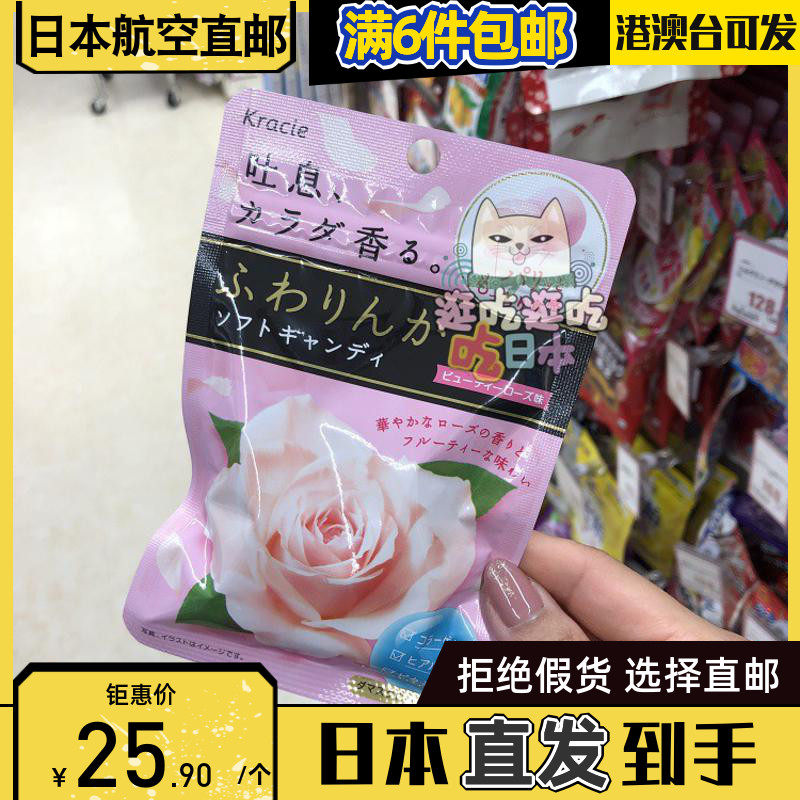日本航空直郵 Kracie嘉娜寶清新口氣網紅糖玫瑰香體糖在類目 零食/堅果/特產, 糖果零食/果凍/布丁, 糖果中 - 來自Buy2taobao.com提供專業的淘寶代購服務