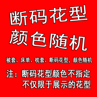 微瑕疵水洗棉被套单件学生宿舍单双人床单被罩仿纯棉三四件套枕套