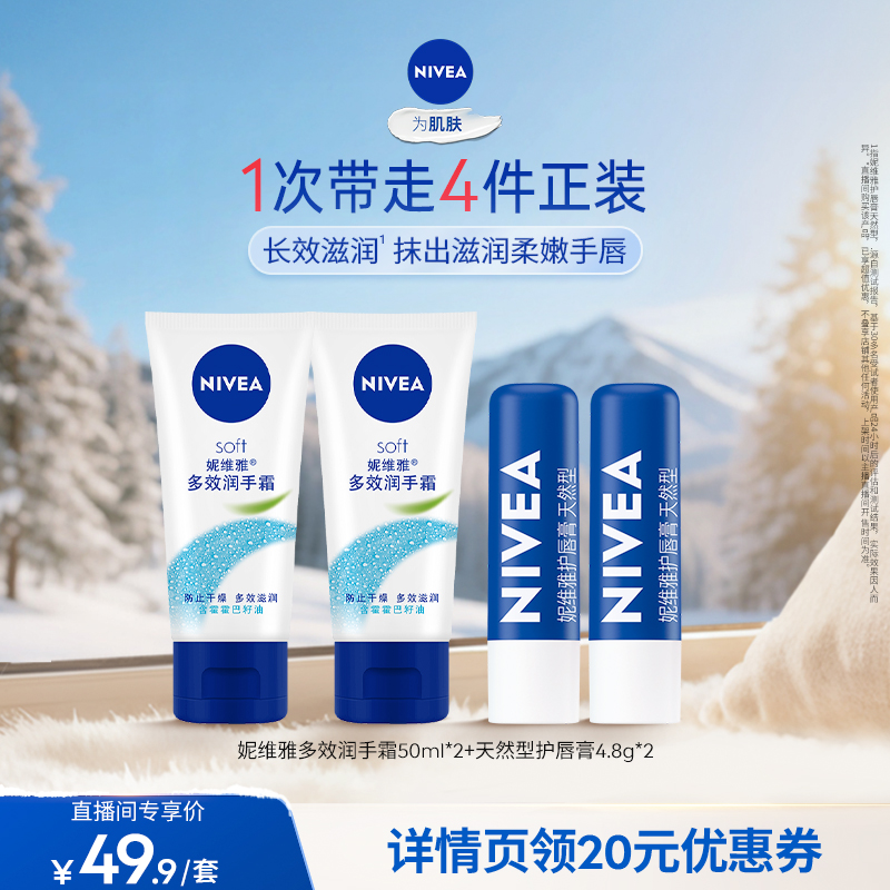 妮维雅护手霜润唇膏滋润补水