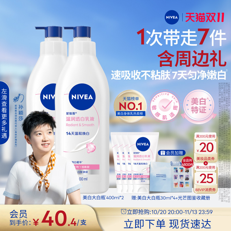 妮维雅身体乳 赠身体乳 * 1元 - 86线报