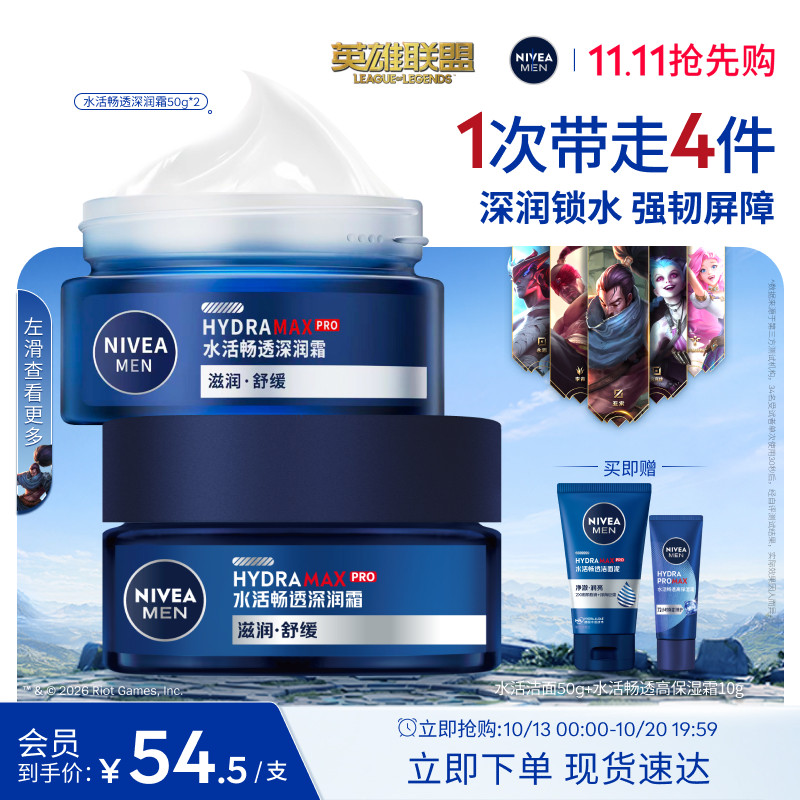 妮维雅男士深润霜滋润保湿干燥清爽补水面霜脸部护肤