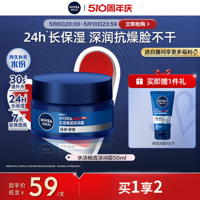 Nivea/妮维雅水活深润霜