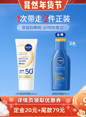 【晁然年货节】妮维雅630防晒乳液SPF50高倍面部防晒黑晒斑美白
