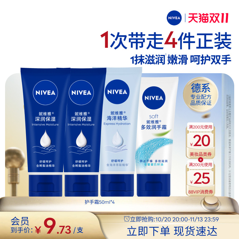 妮维雅护手霜套装深层滋润保湿补水改善干燥女士手部护理