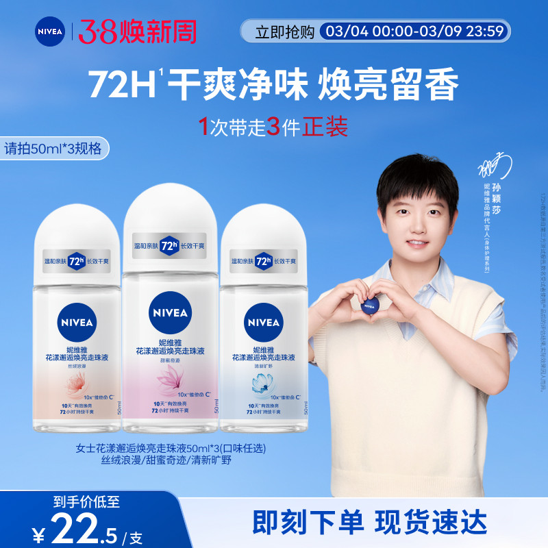 妮维雅花漾走珠腋下走珠女男士持久干爽去异味止汗露 - nivea妮维雅官方旗舰店出品