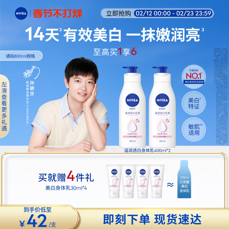 【孙颖莎同款】妮维雅大白瓶身体乳液美白烟酰胺护肤温润透白滋润