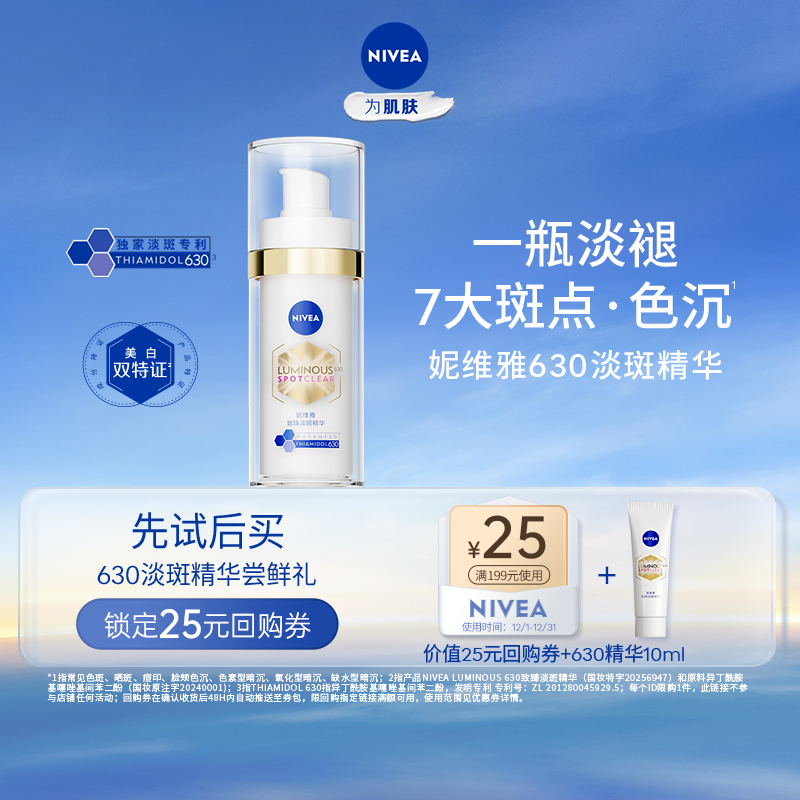 630淡斑焕白精华亮肤淡化痘印