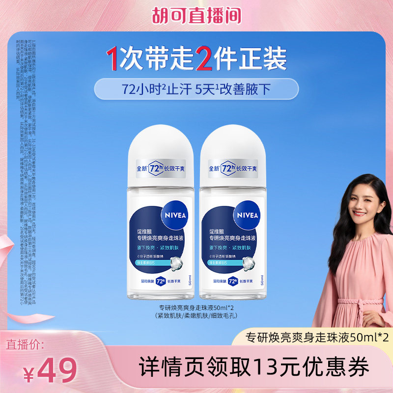 妮维雅抑汗干爽芳香走珠