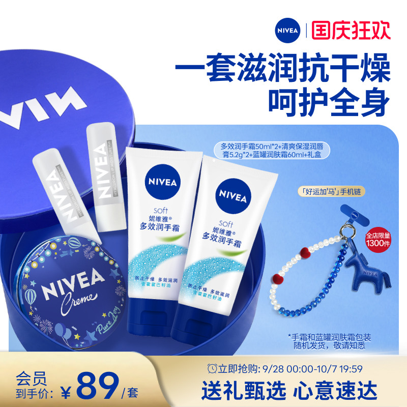 妮维雅护手霜套装深层滋润补水图片