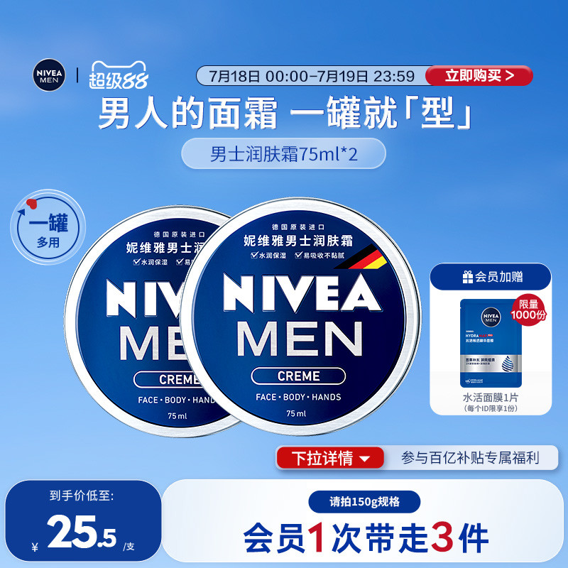 妮维雅男士润肤霜清爽长效滋润保湿面霜护肤品