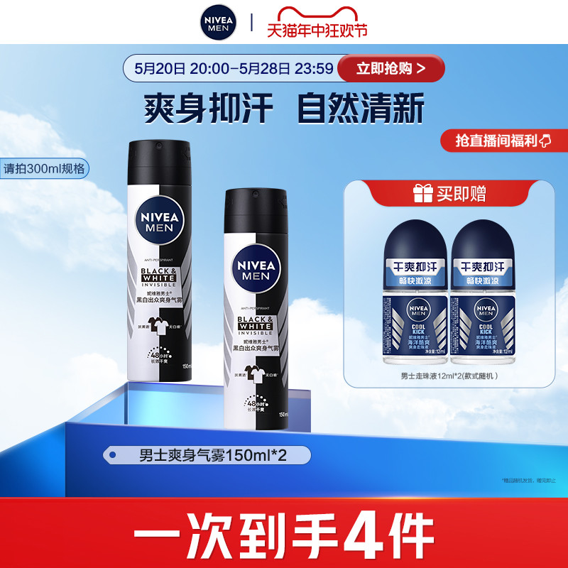 Nivea/妮维雅男士干爽抑汗气雾