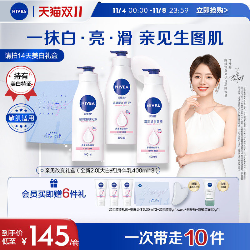 【双11即刻抢购】妮维雅亲见改变礼盒身体精华乳使用感如何?