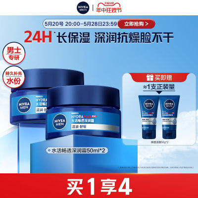 Nivea/妮维雅男士水活畅透深润霜